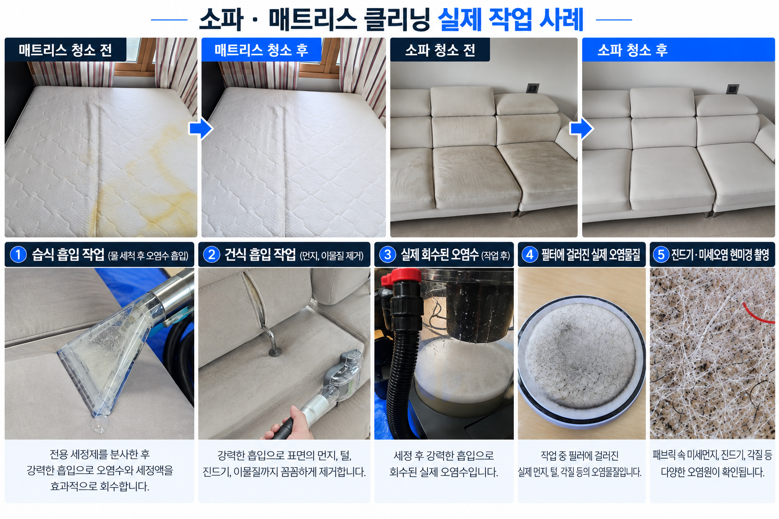 패브릭 청소 기존 현장사진
