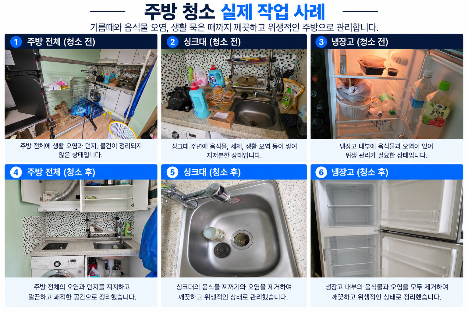 주방 청소 기존 현장사진