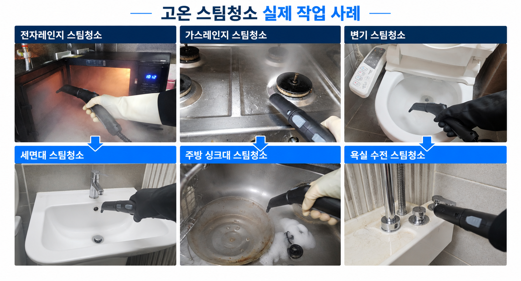 스팀 청소 기존 현장사진